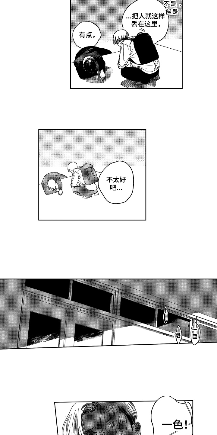 绝对音感漫画,第2章：提议1图