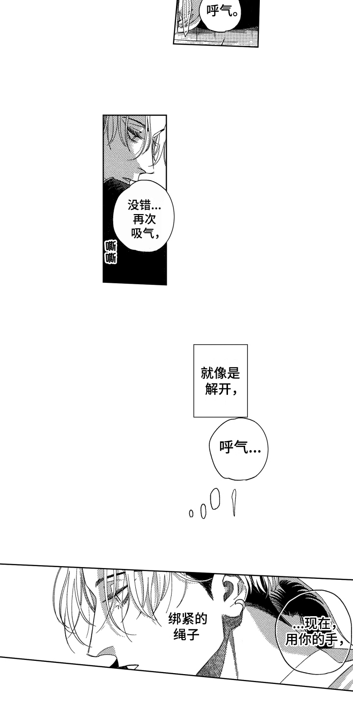 绝对命令漫画,第3章：交流1图