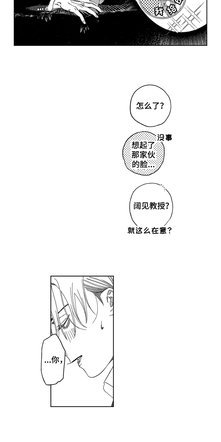 绝对音感漫画,第19章：配合5图
