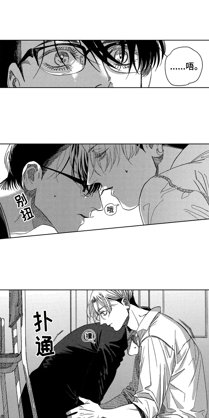 绝对命令漫画,第3章：交流3图