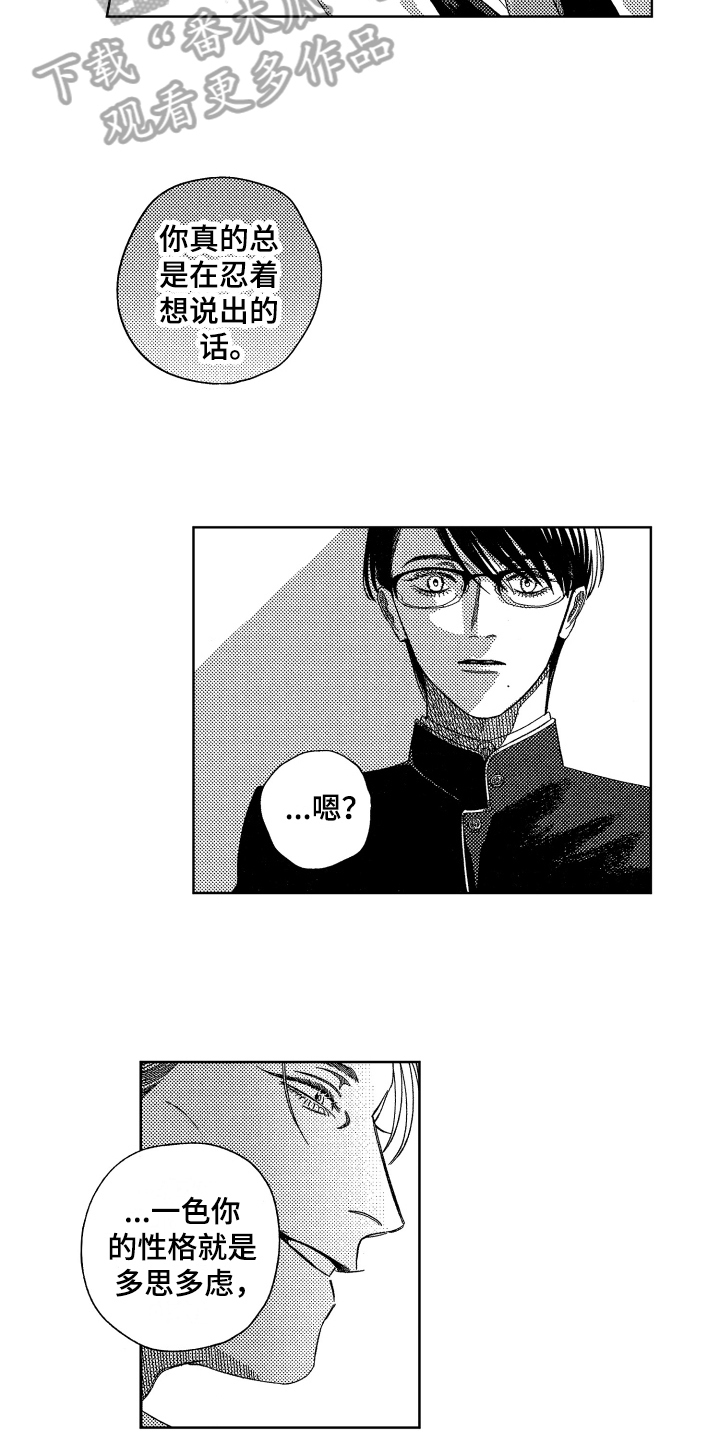 绝对命令漫画,第16章：建议5图