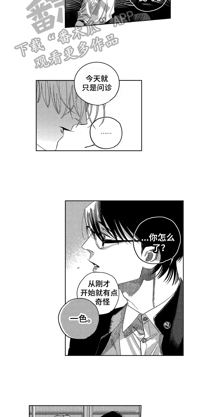 绝对命令恋爱免费观看漫画,第11章：嫉妒2图