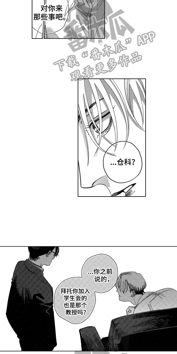 绝对命令漫画,第15章：命令5图