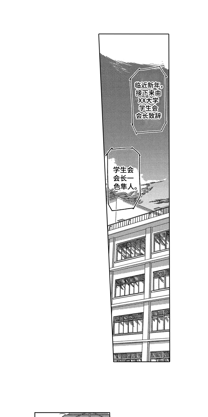 绝对音感漫画,第1章：认知1图