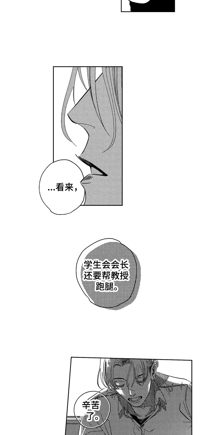 绝对音感漫画,第1章：认知3图