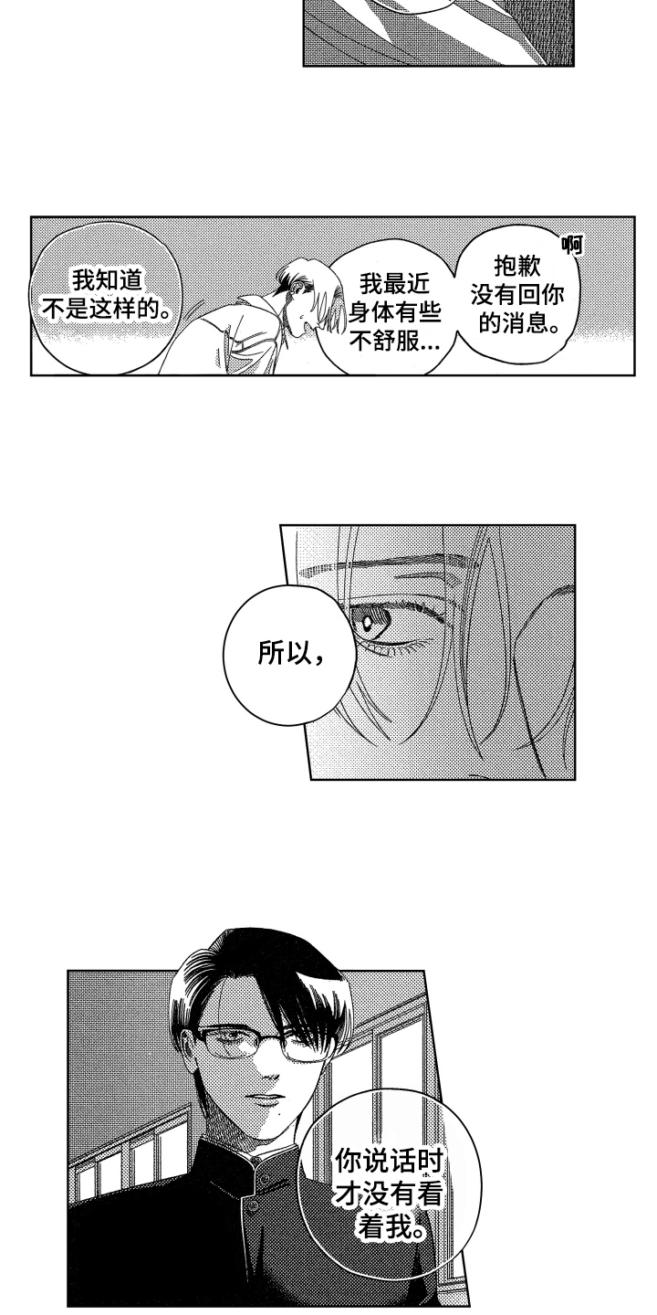 绝对命令恋爱免费观看漫画,第17章：表白1图