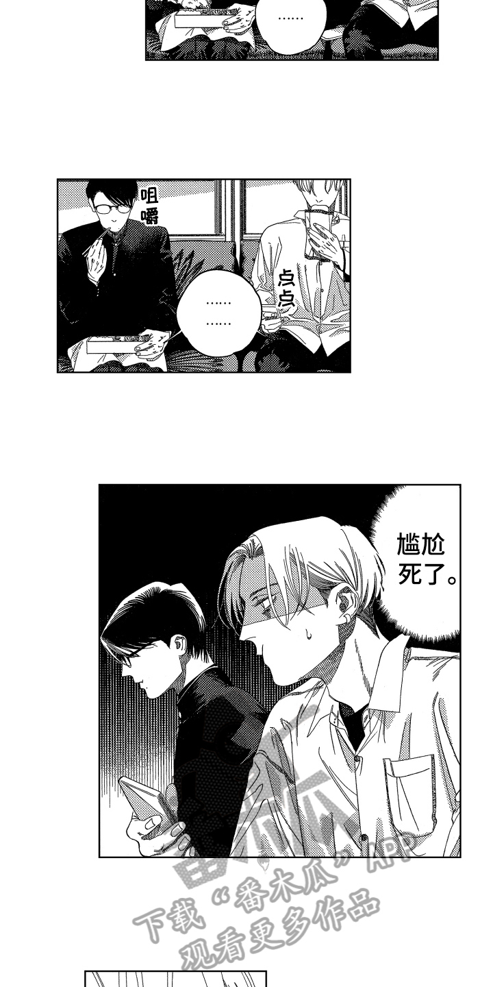 绝对命令恋爱免费观看漫画,第14章：尴尬2图