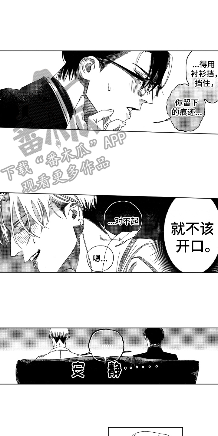 绝对命令恋爱免费观看漫画,第14章：尴尬4图