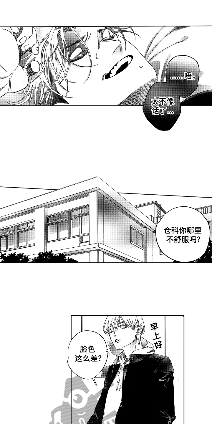 绝对音感漫画,第13章：胡思乱想1图