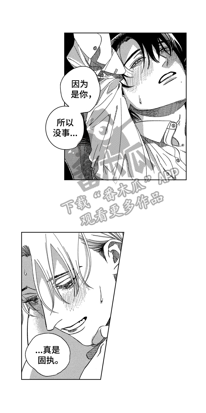 绝对伏特加漫画,第20章：是你就好【完结】5图