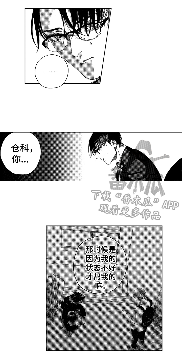 绝对命令漫画,第7章：不排斥5图