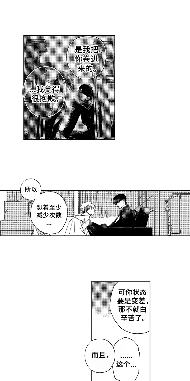 绝对命令漫画,第7章：不排斥1图