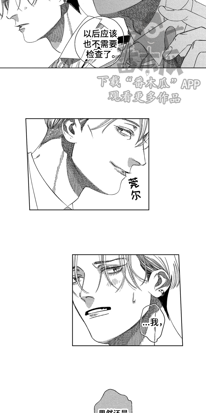 绝对命令恋爱免费观看漫画,第21章：【番外】讨厌3图