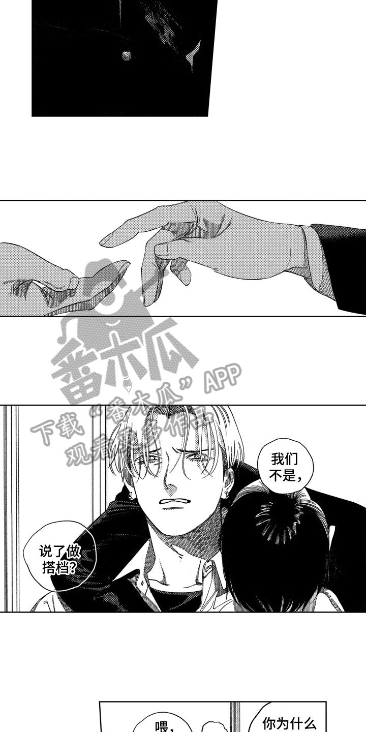 绝对命令漫画,第5章：了解4图