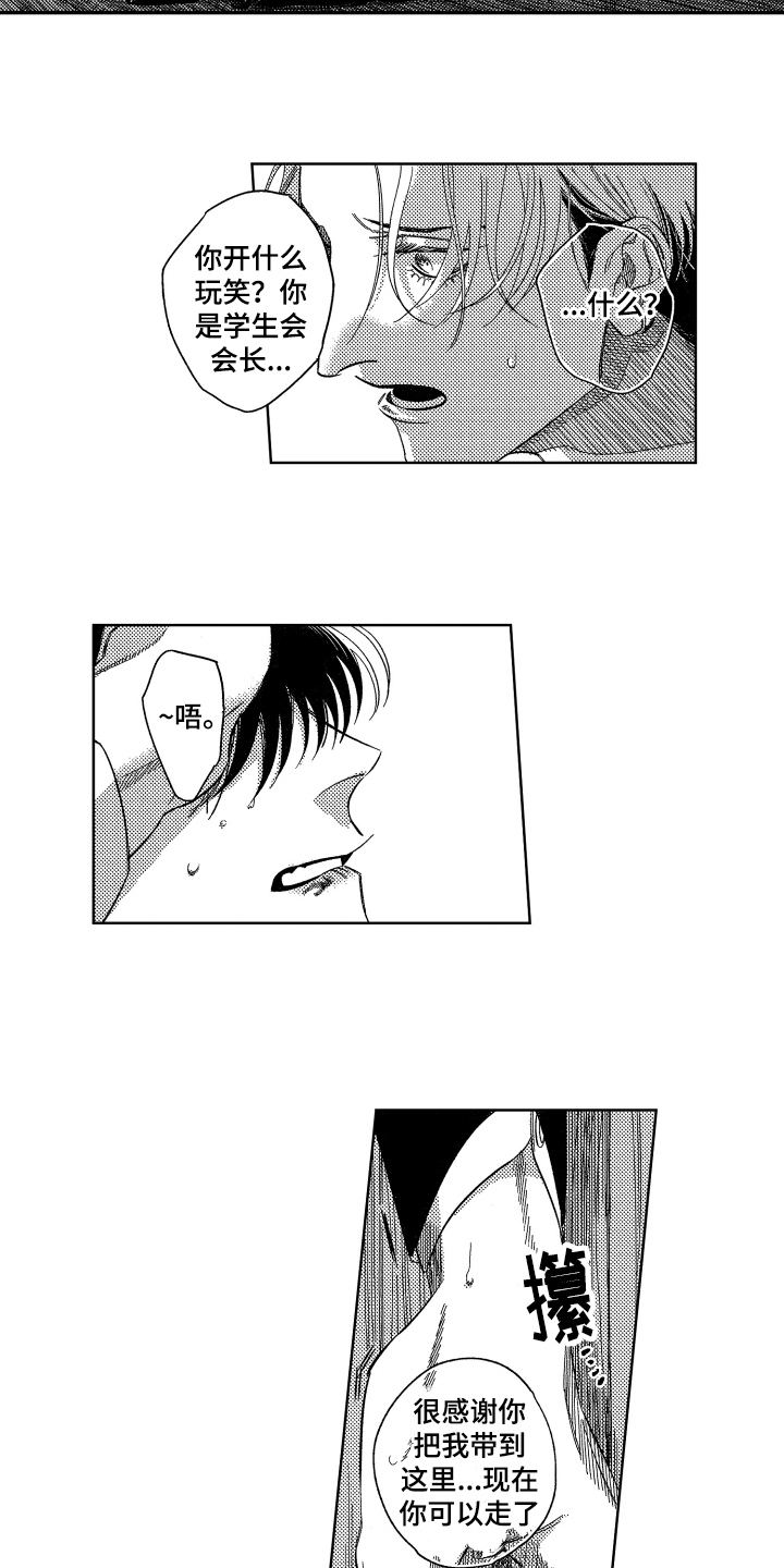 绝对音感漫画,第2章：提议1图