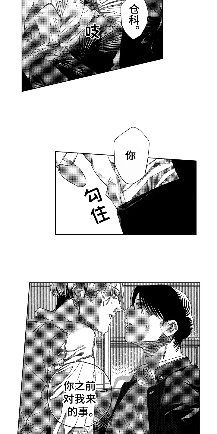 绝对音感漫画,第12章：疑问5图