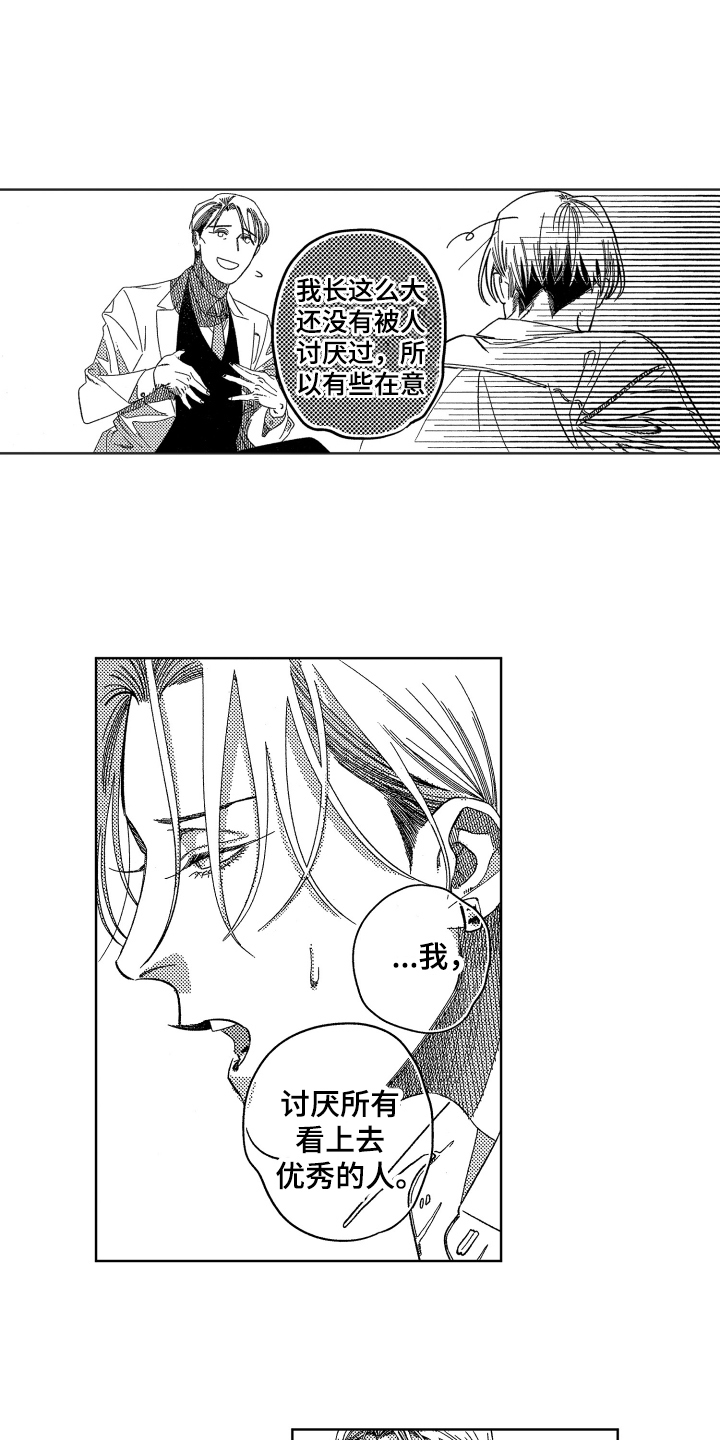 绝对命令恋爱免费观看漫画,第21章：【番外】讨厌5图