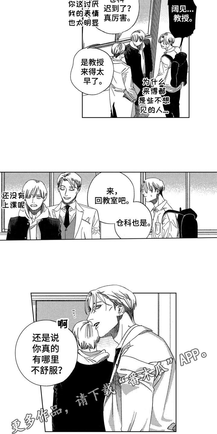 绝对音感漫画,第13章：胡思乱想2图