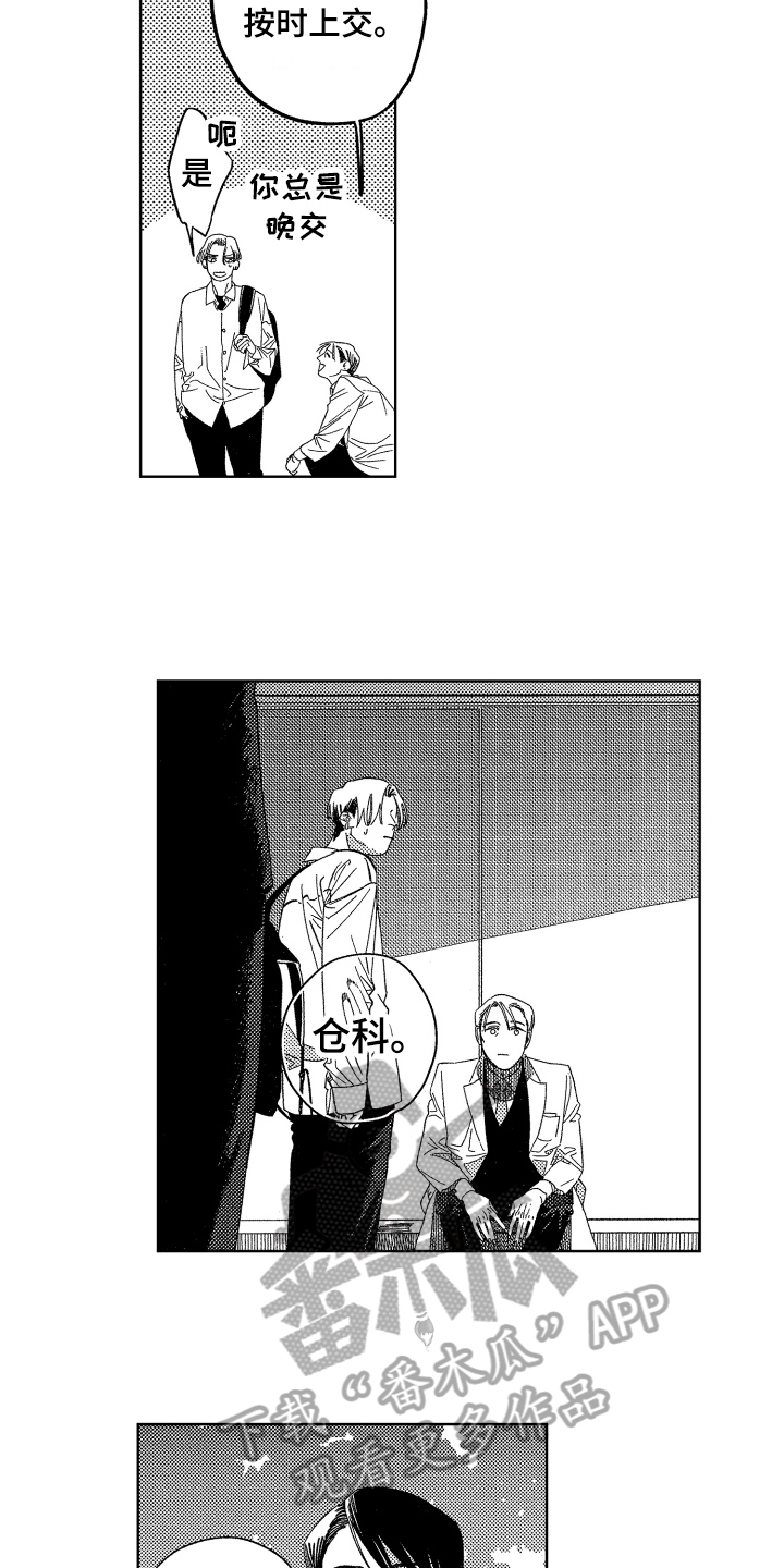 绝对命令恋爱免费观看漫画,第21章：【番外】讨厌1图