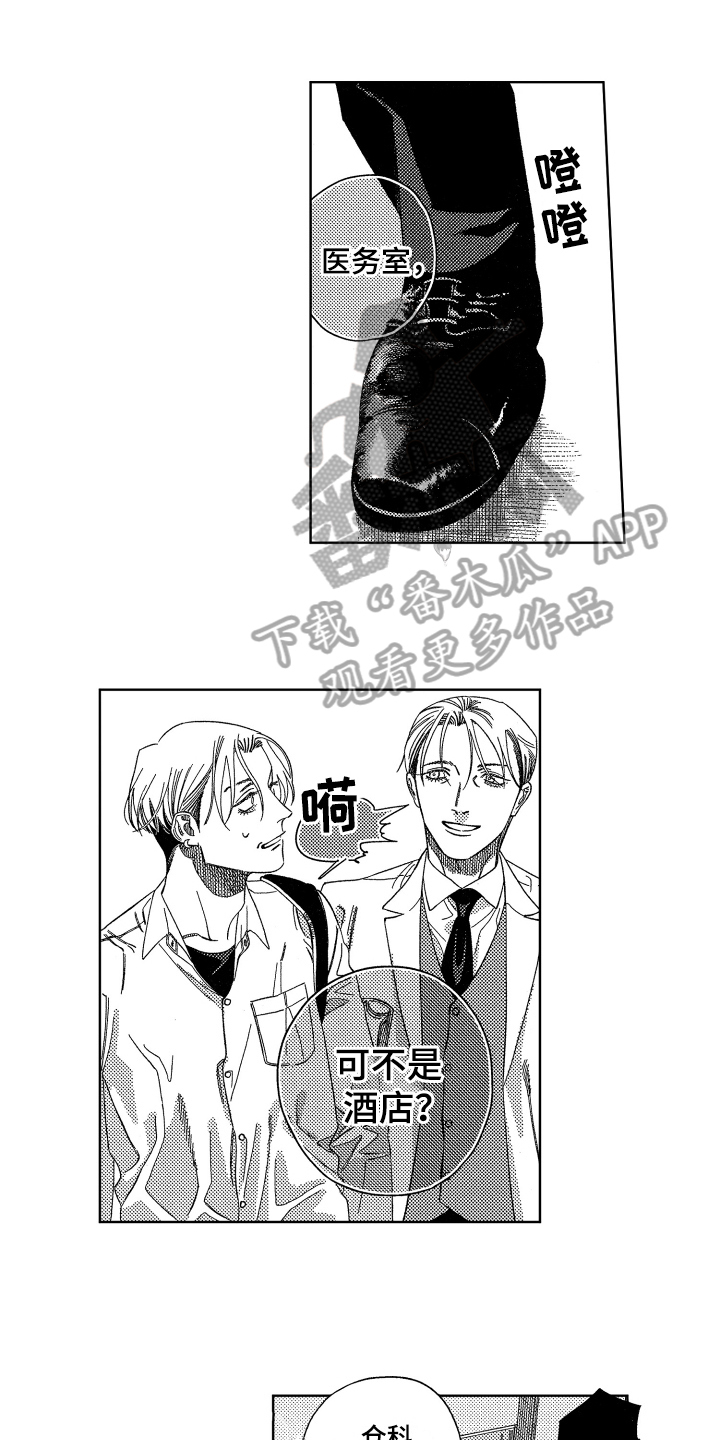 绝对音感漫画,第13章：胡思乱想1图