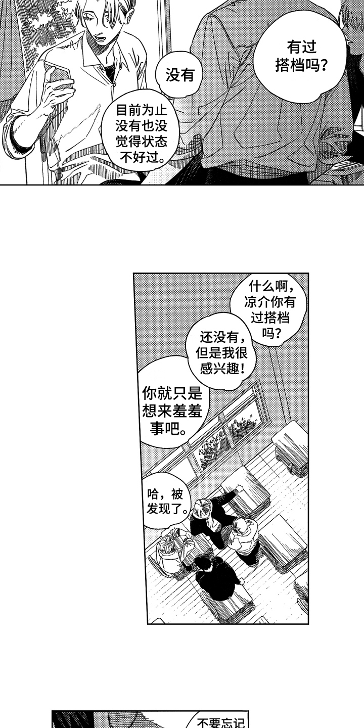 绝对音感漫画,第1章：认知4图