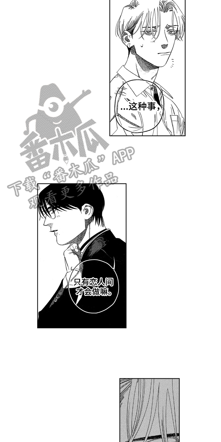 绝对命令恋爱免费观看漫画,第14章：尴尬5图