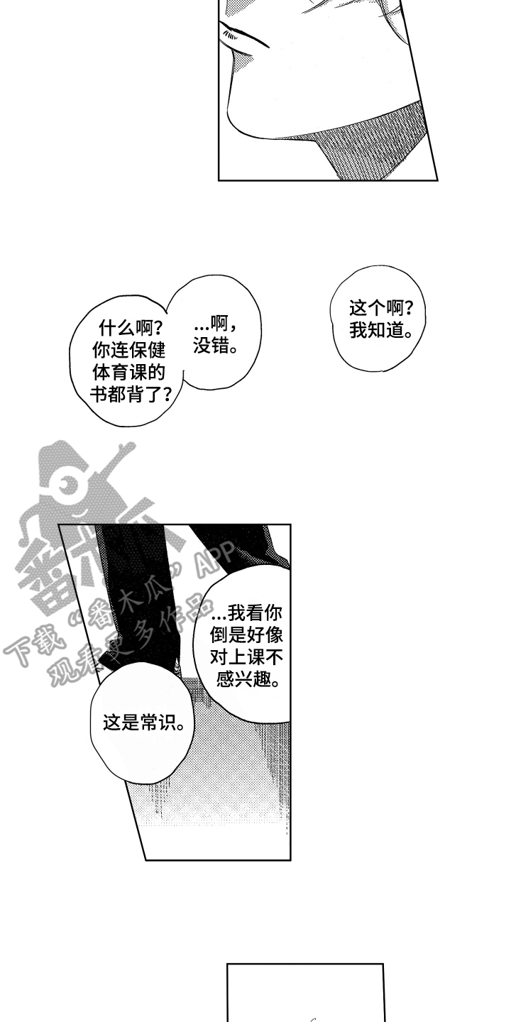 绝对命令漫画,第5章：了解3图