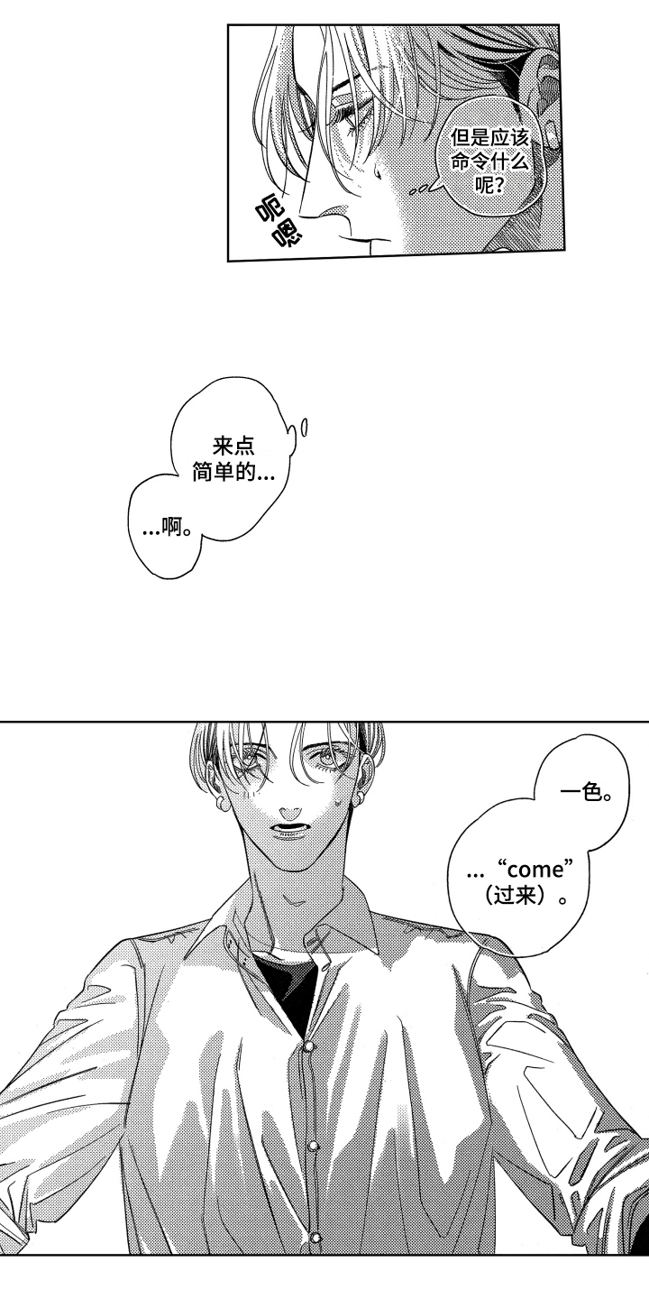 绝对命令漫画,第3章：交流2图