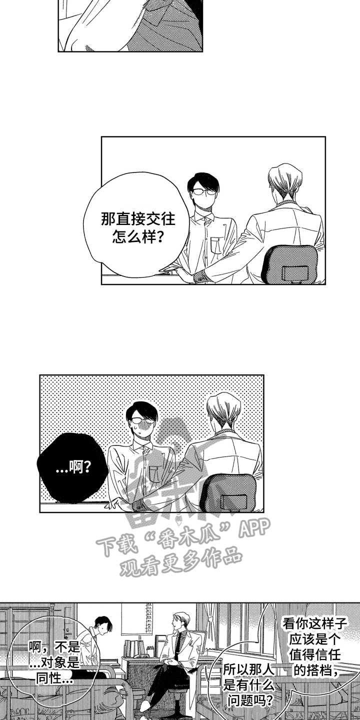 绝对命令恋爱日剧在线漫画,第9章：猜测4图