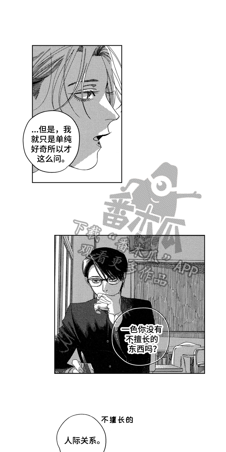 绝对命令漫画,第22章：【番外】不会忘3图