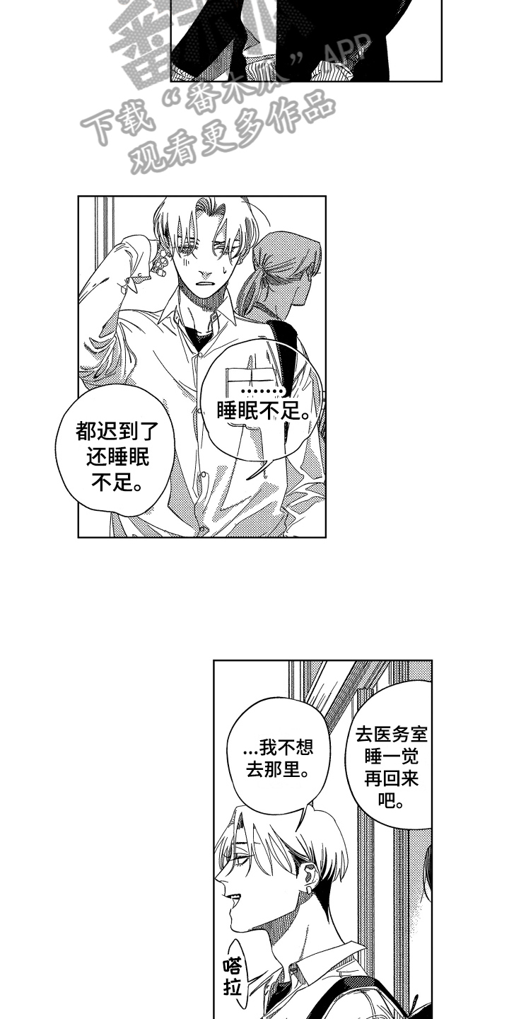 绝对音感漫画,第13章：胡思乱想2图