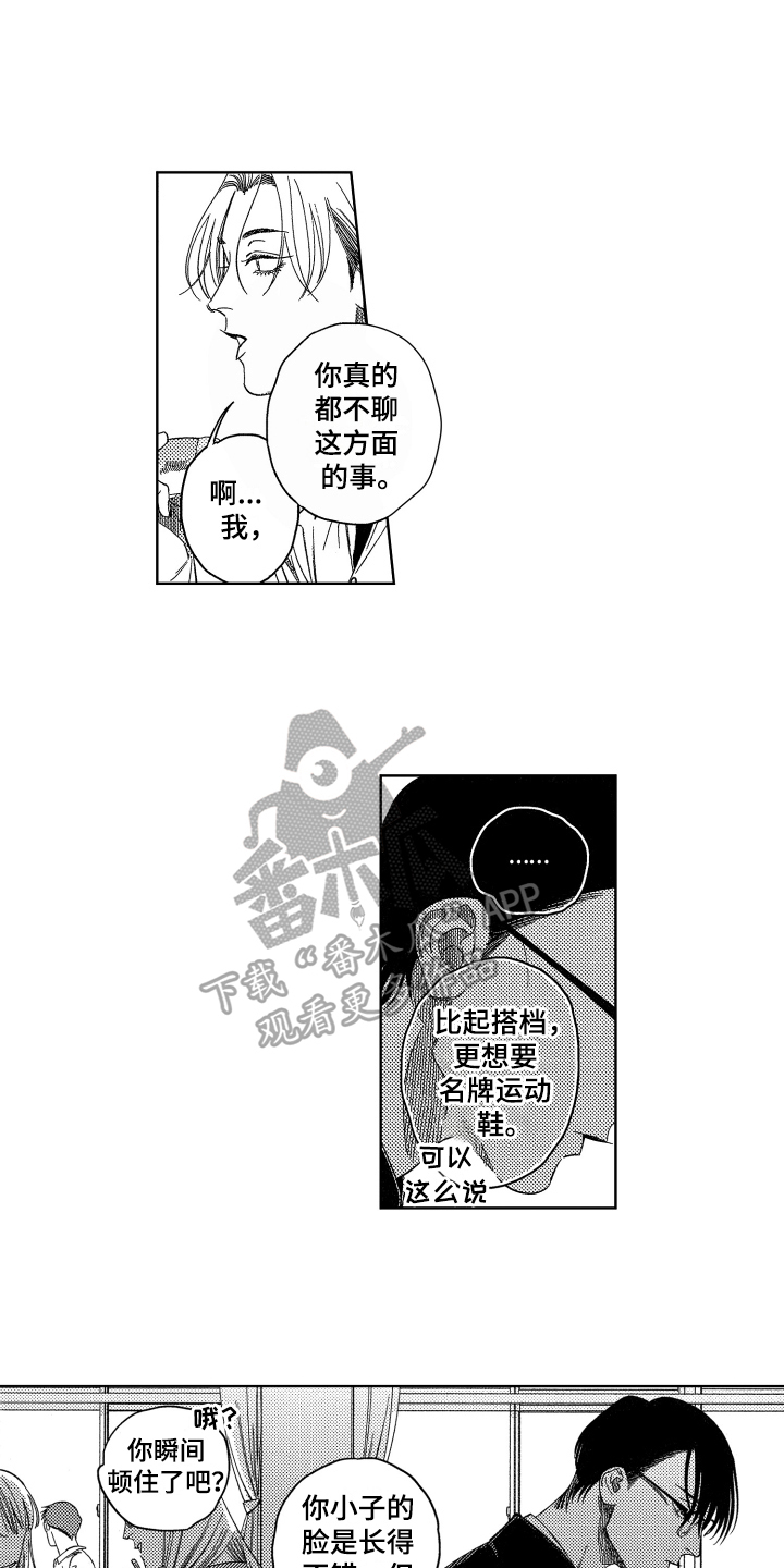 绝对命令恋爱免费观看漫画,第6章：维护5图