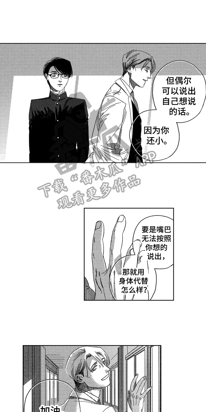 绝对命令漫画,第16章：建议1图
