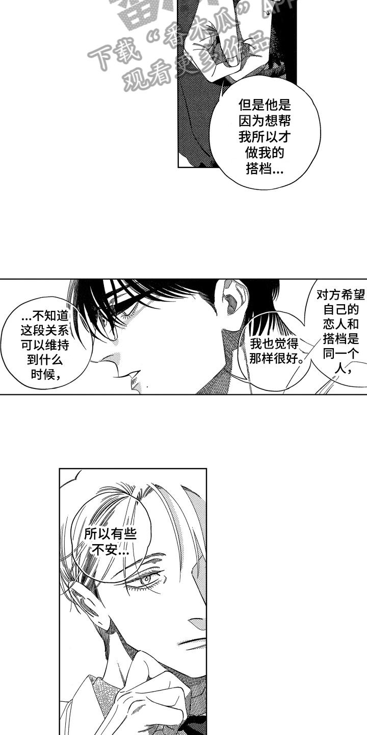 绝对命令恋爱日剧在线漫画,第9章：猜测3图