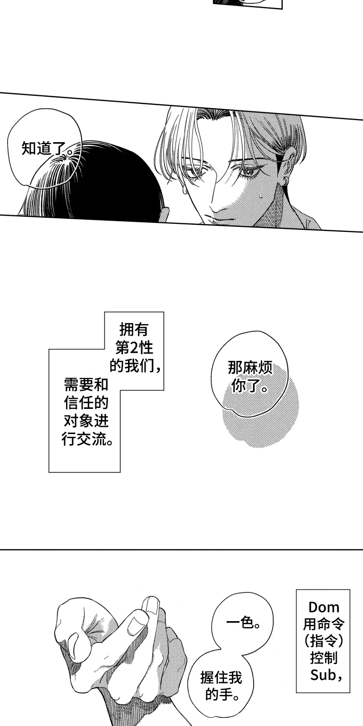 绝对命令漫画,第3章：交流5图