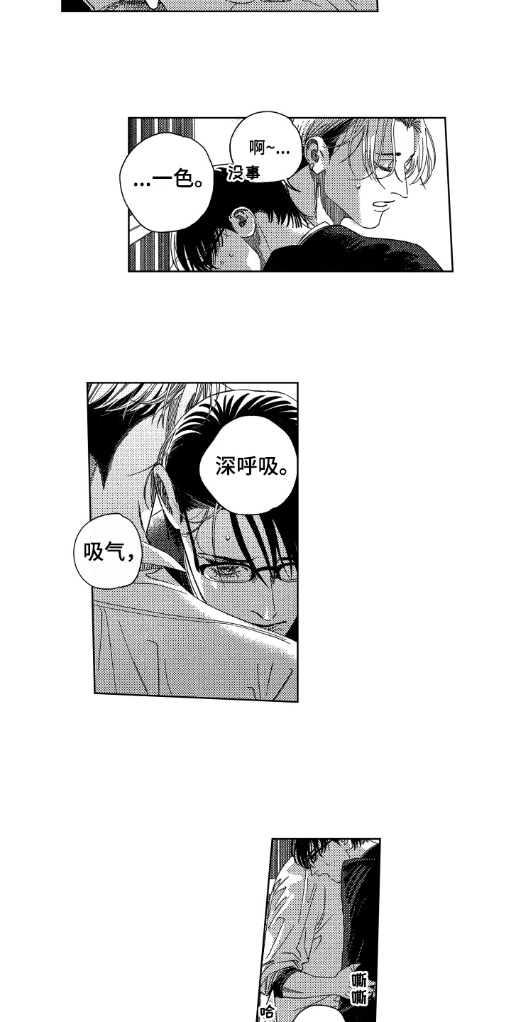 绝对命令漫画,第3章：交流5图