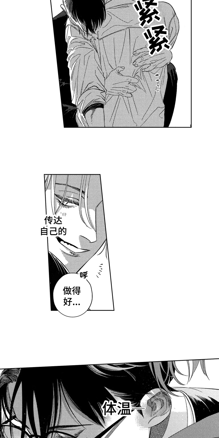 绝对命令漫画,第3章：交流3图