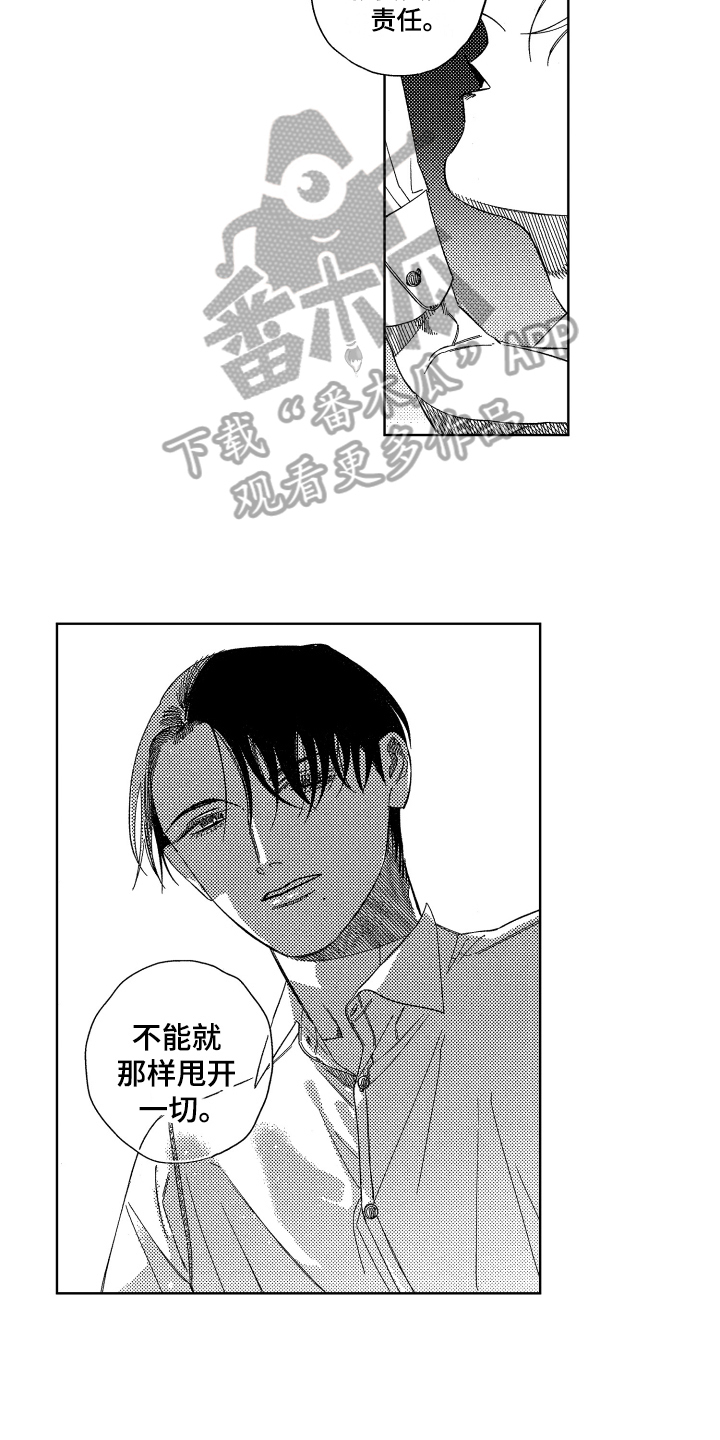 绝对命令恋爱免费观看漫画,第6章：维护1图