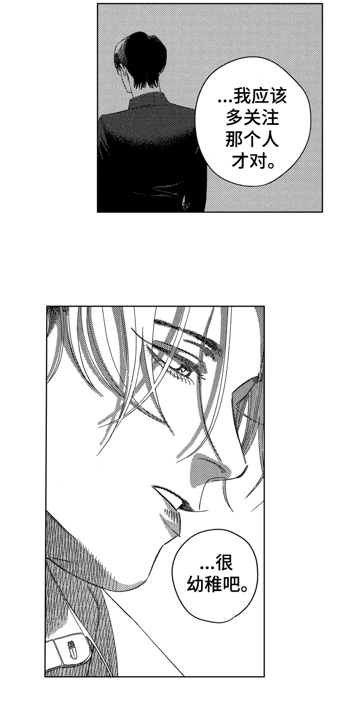 绝对命令恋爱免费观看漫画,第21章：【番外】讨厌2图