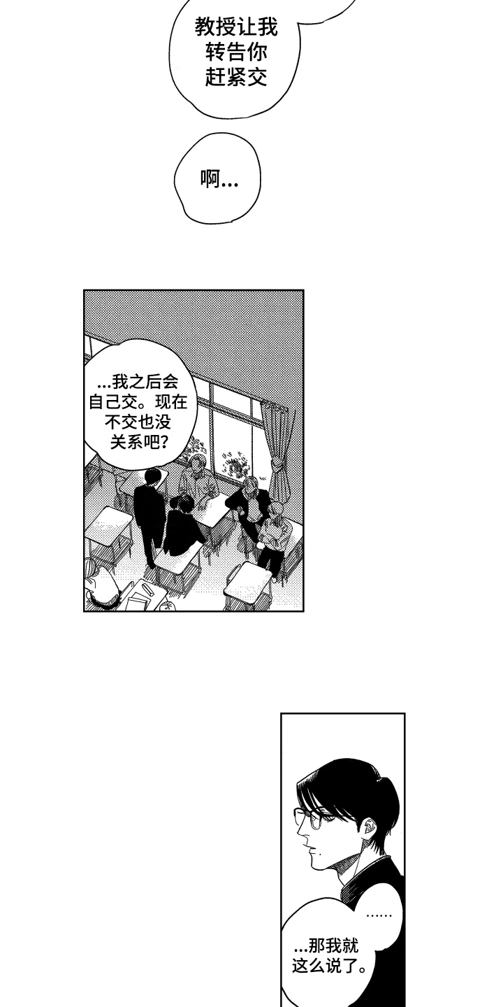 绝对音感漫画,第1章：认知2图