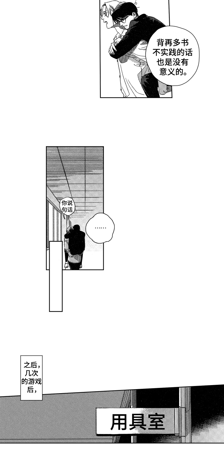 绝对命令漫画,第5章：了解4图