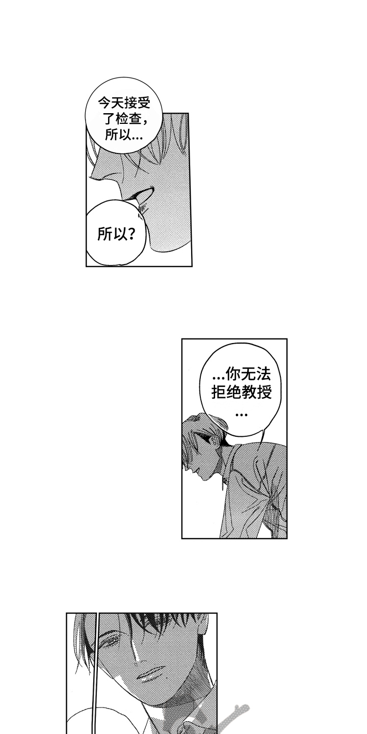 绝对命令漫画,第15章：命令4图