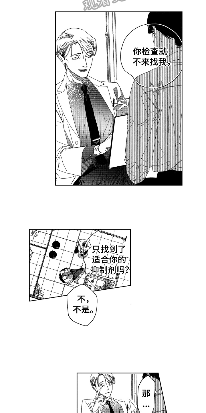 绝对命令恋爱日剧在线漫画,第9章：猜测1图