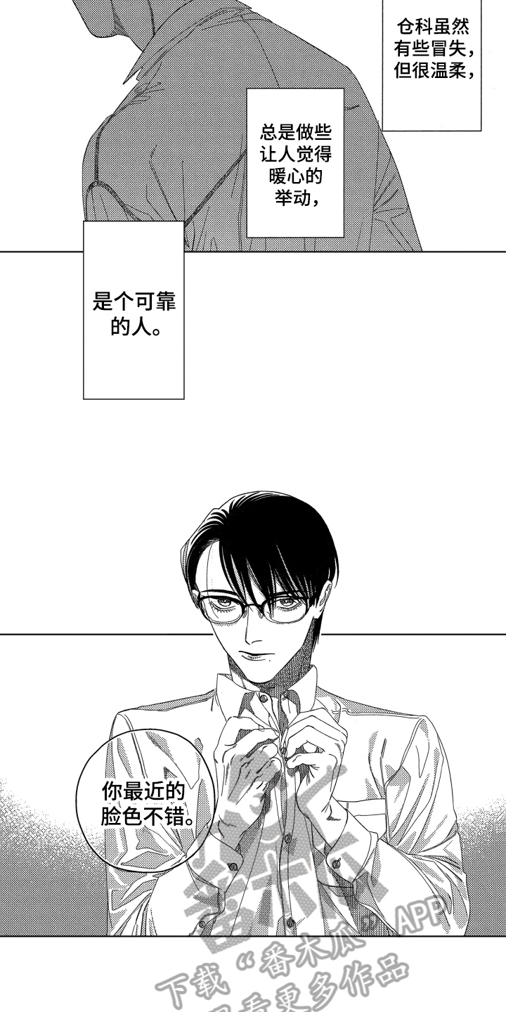 绝对命令恋爱日剧在线漫画,第9章：猜测5图