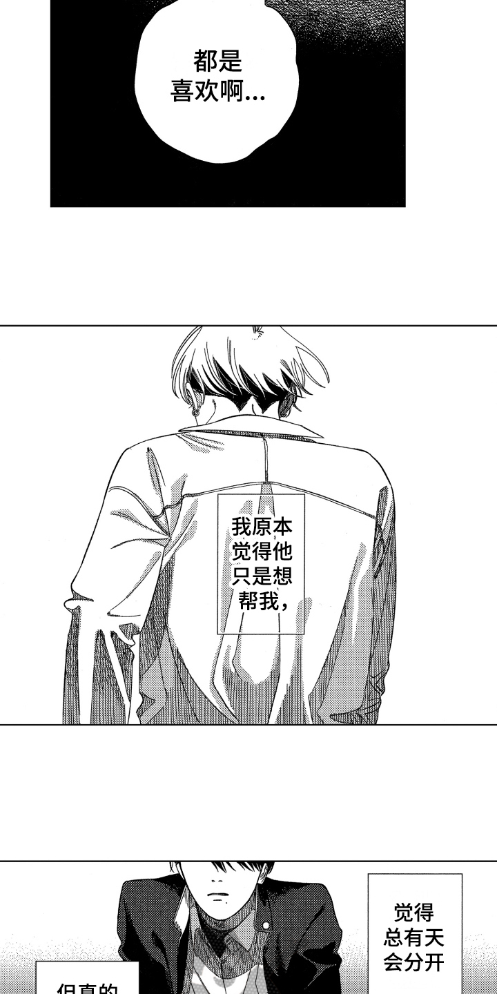 绝对命令漫画,第16章：建议2图