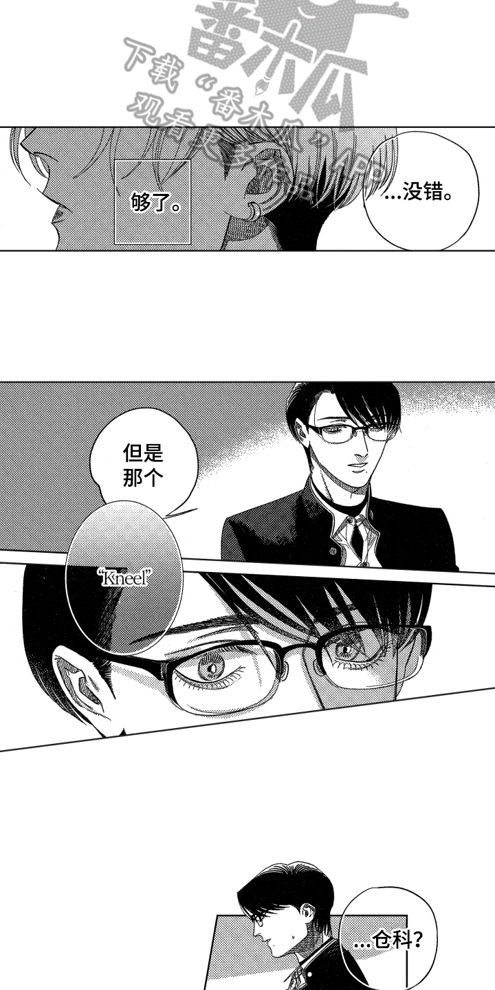 绝对命令漫画,第15章：命令1图