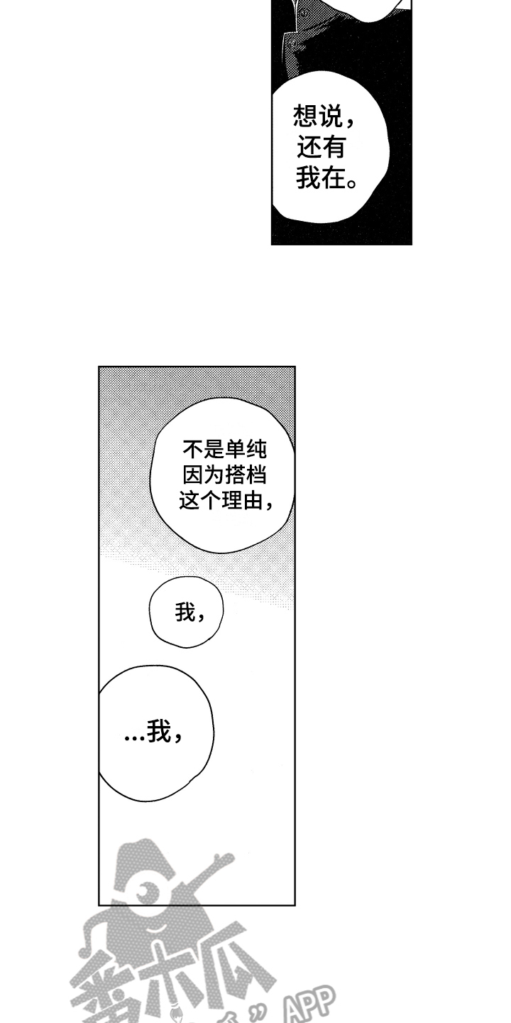 绝对音感漫画,第17章：表白2图