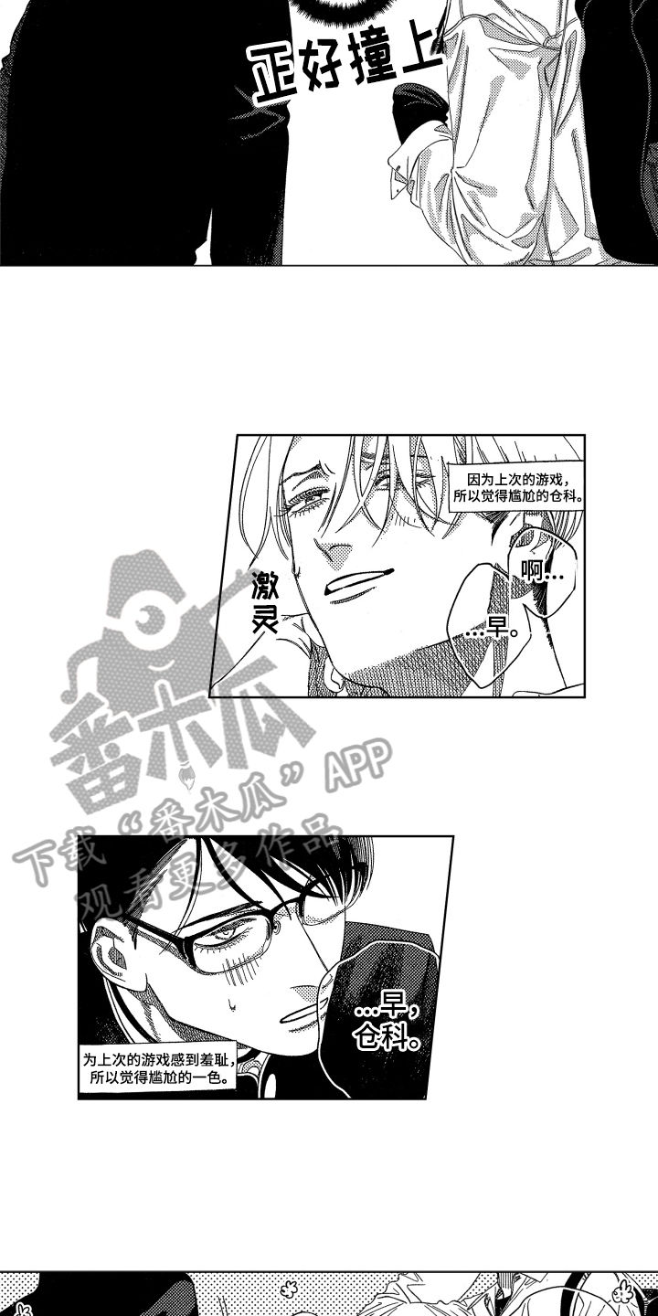 绝对音感漫画,第13章：胡思乱想4图