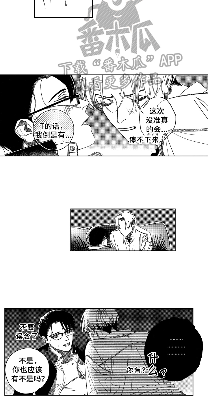 绝对音感漫画,第19章：配合3图