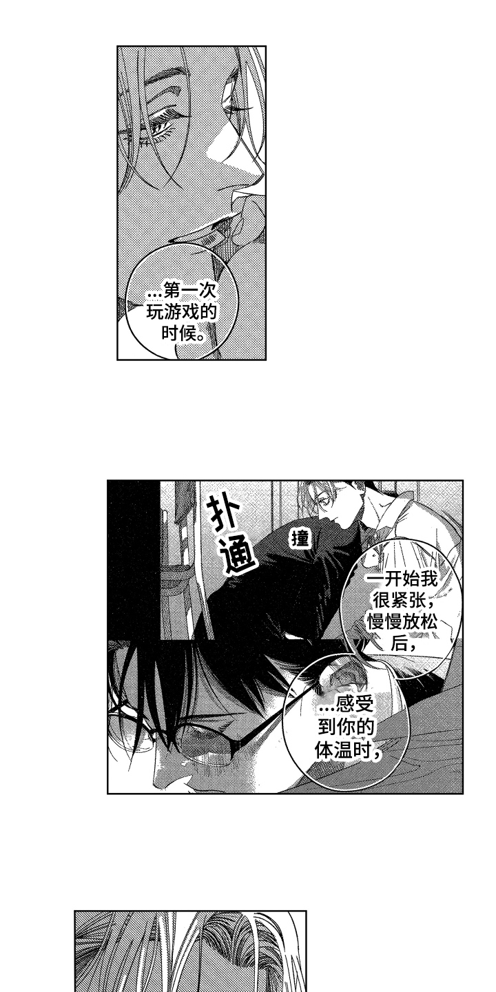 绝对命令是什么漫画,第22章：【番外】不会忘2图